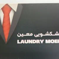 اتوشویی معین ۲