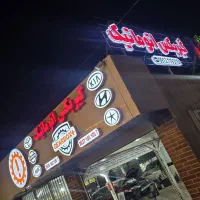 تعمیرگاه تعمیرگیربکس x33x55x22آریزو۵آریزو۶تیگو۵.۷