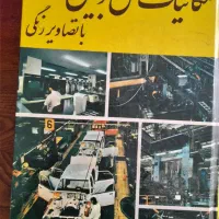 مکانیک کامل اتومبیل ترجمه ع. عبدالهی