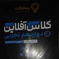راز قبولی در کنکور -- پیشرفت کارت قلمچی