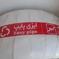 فروش لوله ۱۶ ایزی پایپ