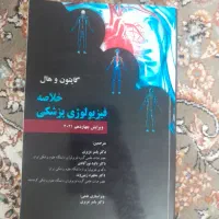 کتاب فیزیولوژی گایتون وهال