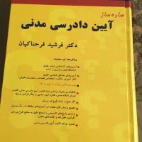 کتاب حقوق