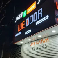 فروشگاه مرکزی وی در WE DOOR