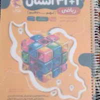 کتاب ۳۱ استان ریاضی