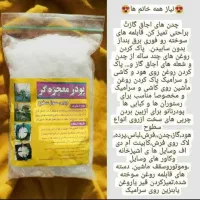 پودر معجزه گر