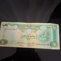 اسکناس ده درهم امارات.کلکسیونی