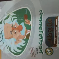 درسنامه های فیزیک کامل(سه پایه)