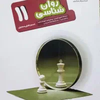 مشاوران  روانشناسی یازدهم