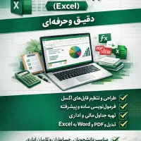 انجام پروژه های اکسل