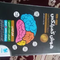 کتاب هوش کمپلکس