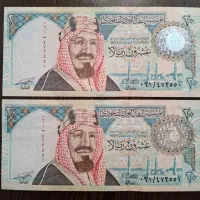 ۲۰ ریالی عربستان جفت بانکی