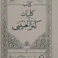 کتاب دعا