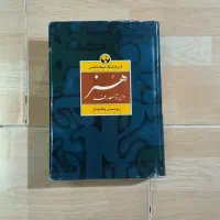 کتاب دایره المعارف هنر