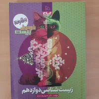 کتاب فرمول بیست دوازدهم