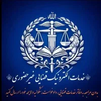 ثبت فوری اظهارنامه ولایحه، سایر(بدون نیاز به حضور)