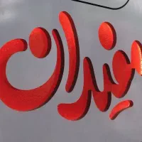 کارگر ساده و فروشنده آقا و خانم