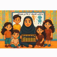 کلاس تخصصی چرتکه در یاسوج