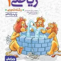 ریاضی خیلی سبز چاپ ۱۴۰۴