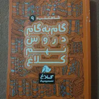کتاب گام به گام