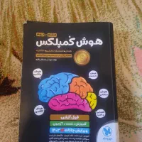 هوش کمپلکس نهم و هشتم