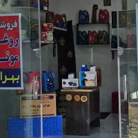 فروشنده خانم مجرد جهت کار در دفتر روغن نیازمندم