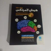 هوش کمپلکس نهم