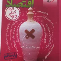 اقتصاد کنکور