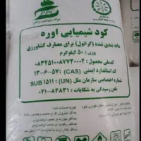 کوت شیمیایی اوره