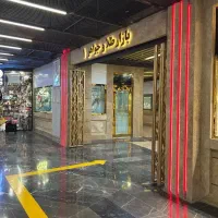 فروش-طلافروشی-ملکی-پارک-بازار