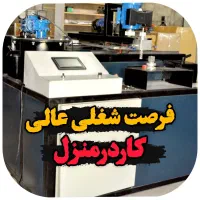 دستگاه بخر،درآمد ازما(تضمین شده)