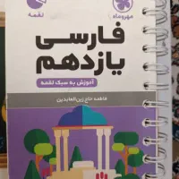 فارسی یازدهم جی بی