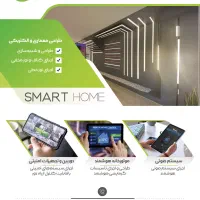 لاینر گروه مهندسی خانه هوشمند ماه - برادران اسدی