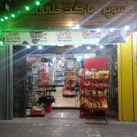 نیروی کار در سوپر مارکت