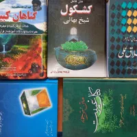 کتاب مذهبی الغیبت، کشکول، گناهان کبیره