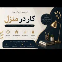 کاردر منزل باگوشی موبایل