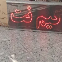 تابلو گیم نت دو طرفه