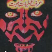 کتاب دعا