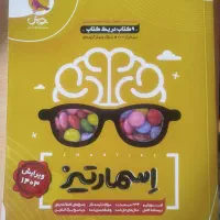 کتاب تست هوش
