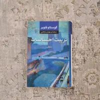 کتاب تربیت احساسات