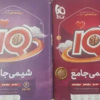 شیمی جامع کنکور آی کیو