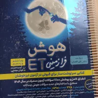 کتاب  تیزهوشان