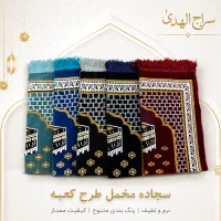 سجاده مخصوص حجاج