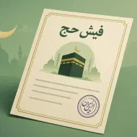 فروش فیش مکعه تمتع