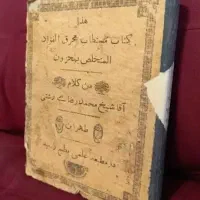 سرکتاب رزق روزی بخت گشای بازگشت