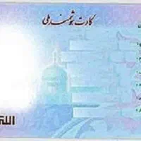 کارت ملی بنام زهرافرهادی گم شده