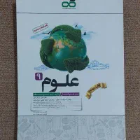 کتاب تست نهم علوم و ریاضی نو