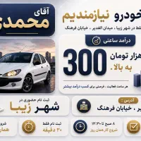جـذب راننده خـودرو ( مرسوله ) جـایگزین اسنـپ تپسـی