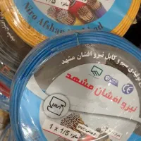 نمایندگی فروش سیم برق و کابل