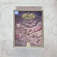 بازی زیرخاکی